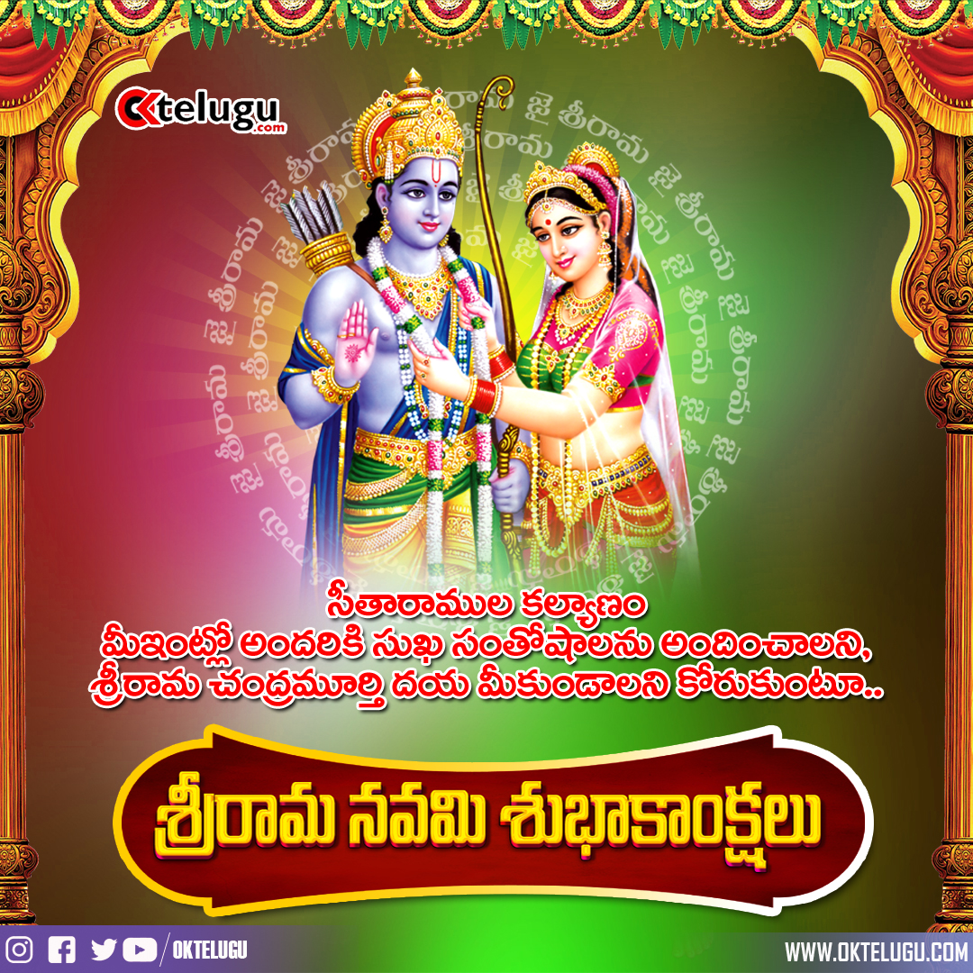 Sri Rama Navami 2022 Wishes Messages Whatsapp Greetings In Telugu