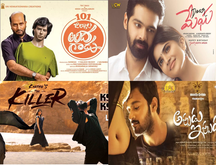 This week release telugu movies