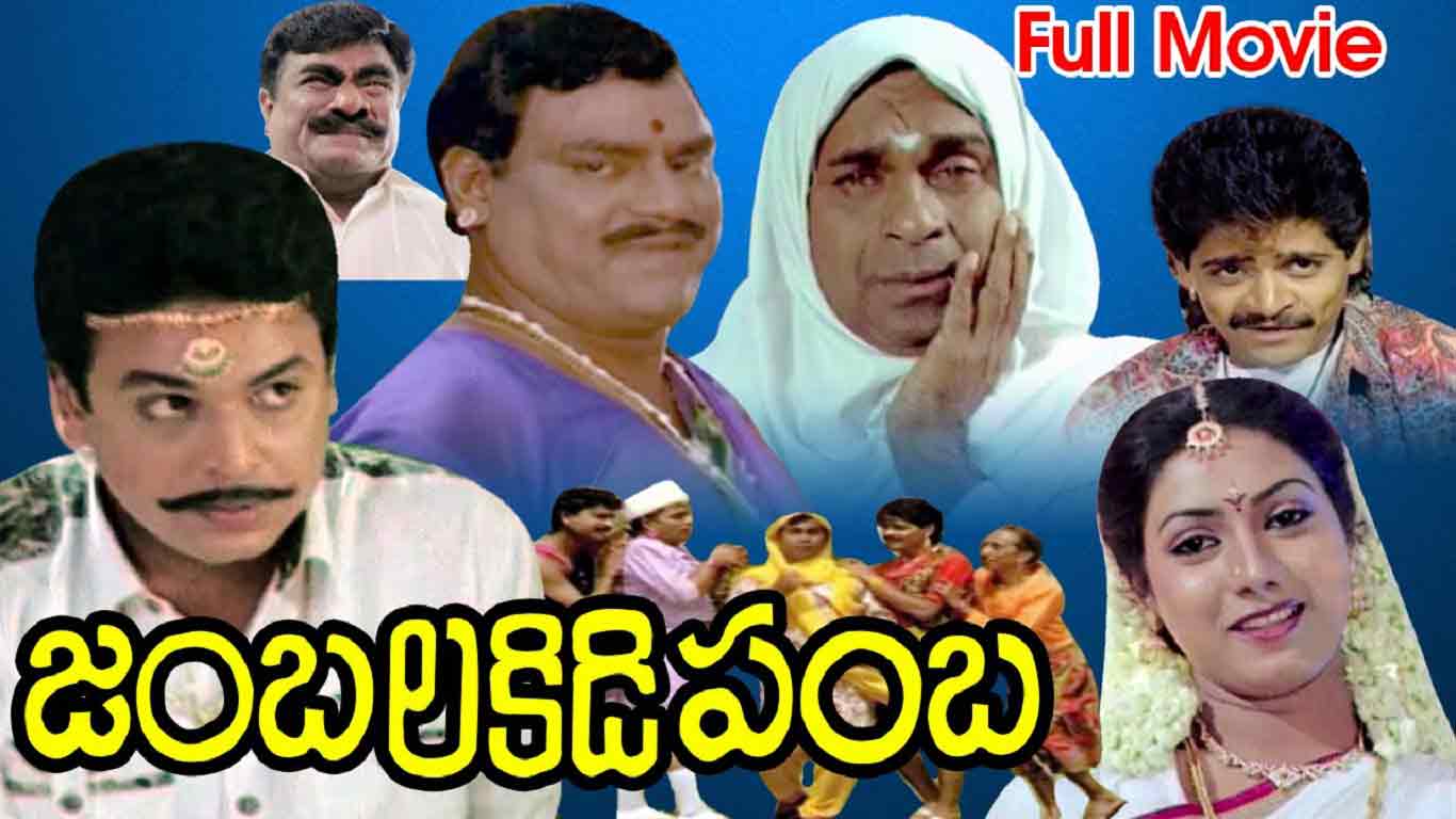 Kota Srinivasa Rao: Shared His Memories About Jambalakidipamba Movie