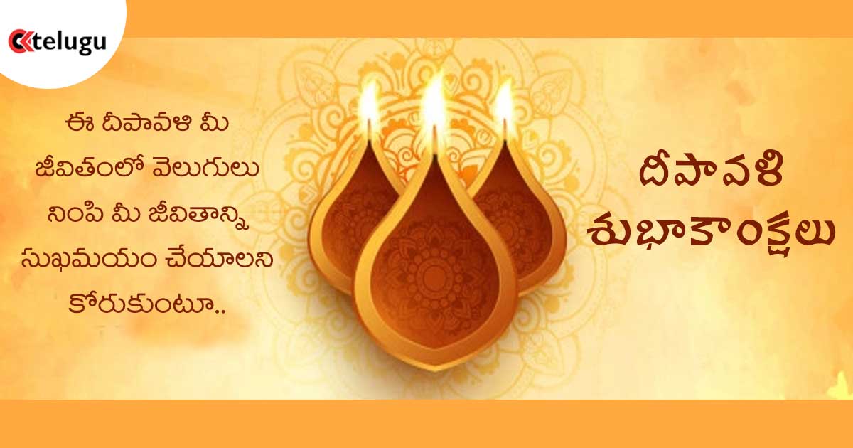 diwali images telugu 2021 and greetings telugu 2021