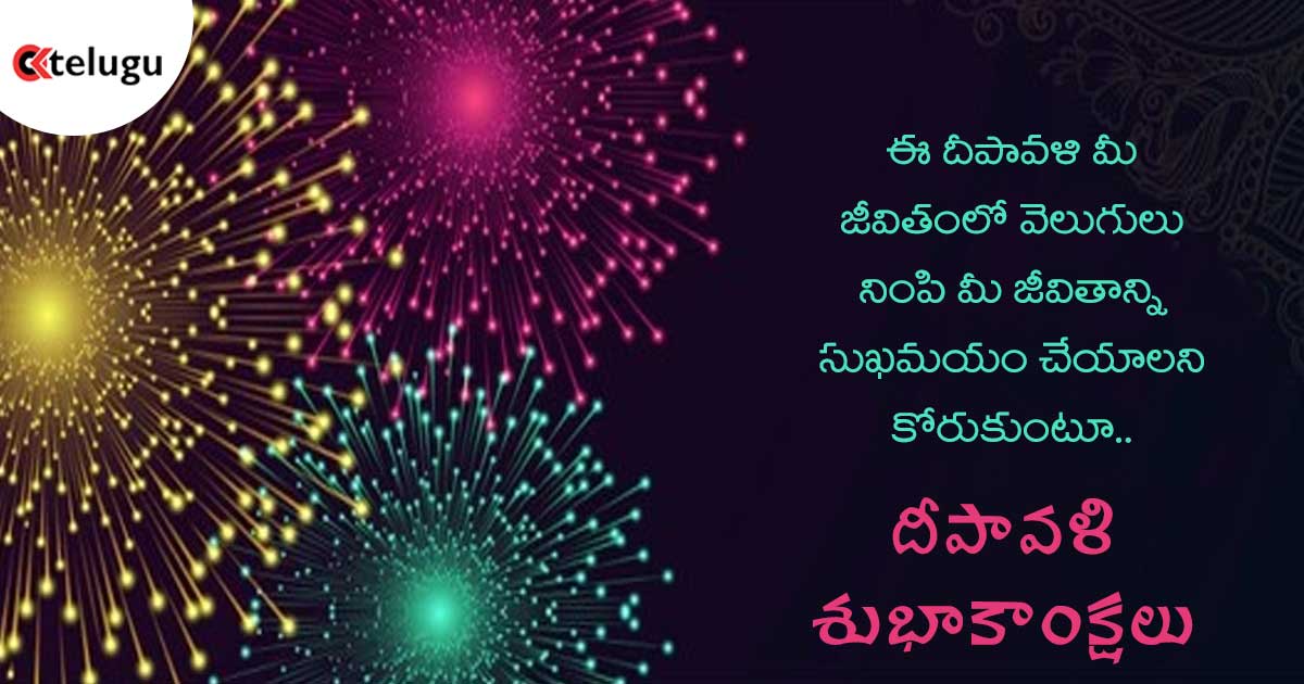 diwali images telugu 2021 and greetings telugu 2021