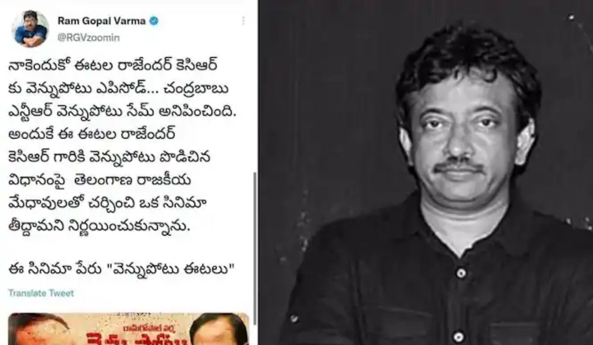 etela movie ram gopal varma