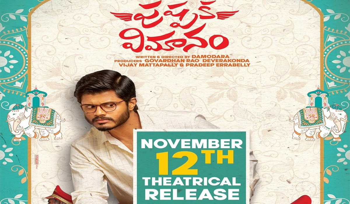 anand devarakonda new movie pushpaka vimanam going to release on november 12