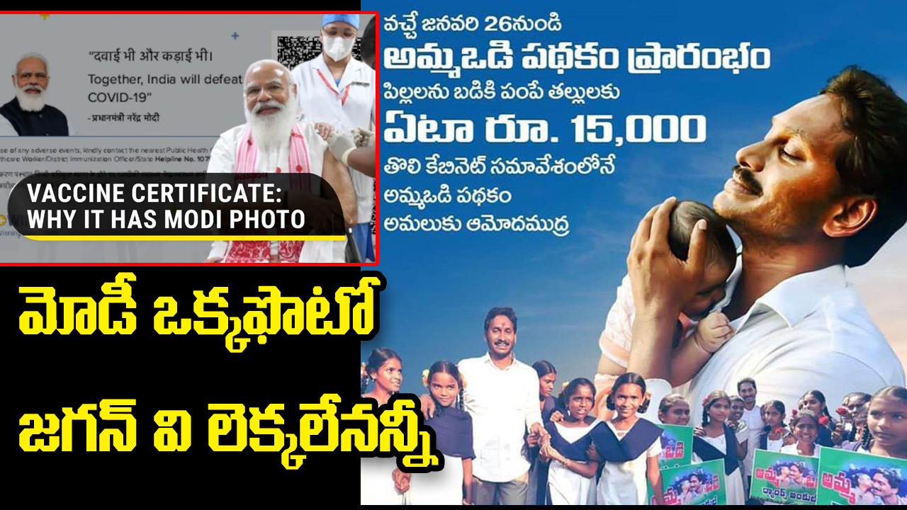 jagan modi scheems