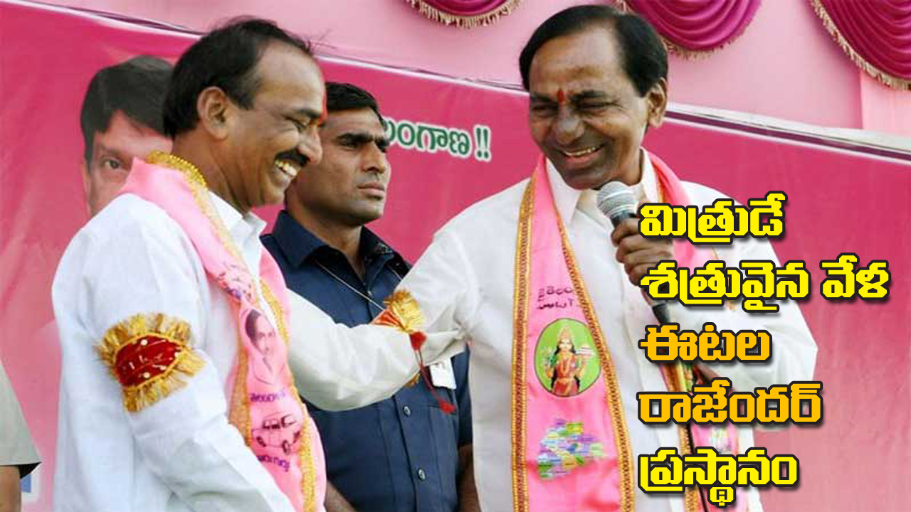 etela rajendar kcr