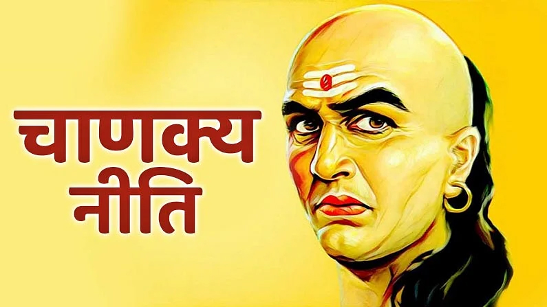 Chanakya Neeti