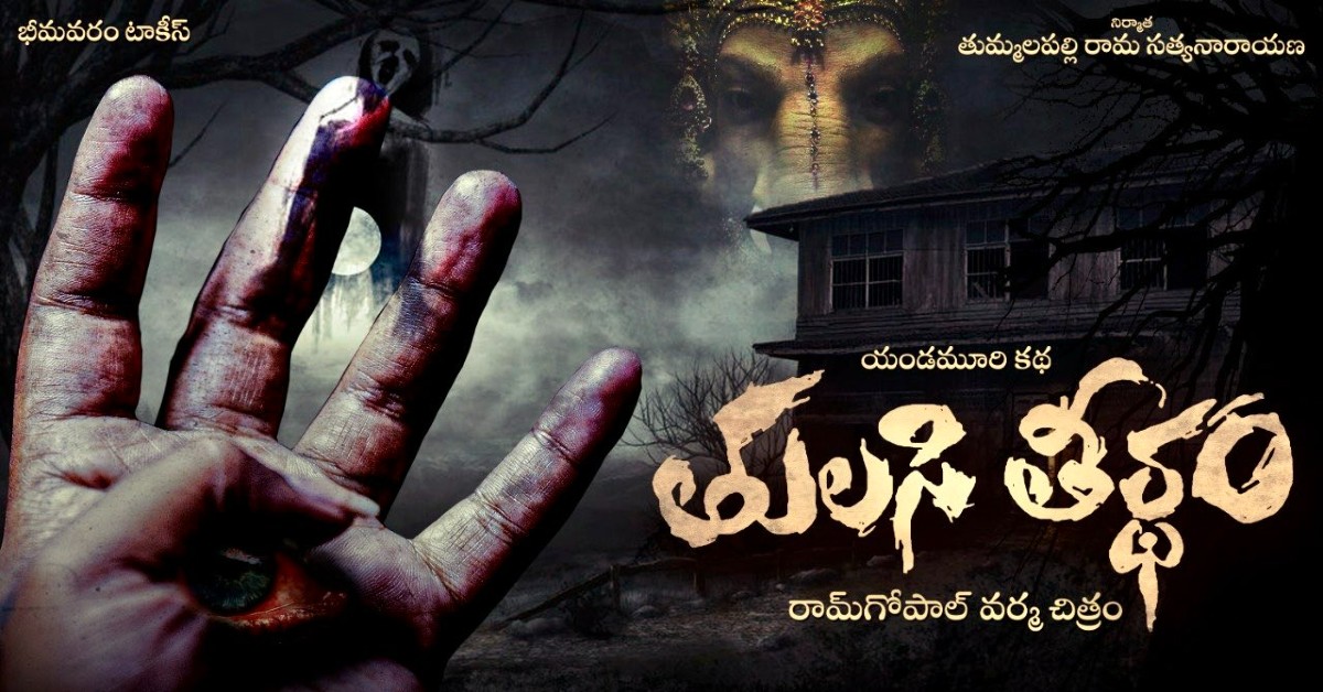 ram gopal varma tulasi theerdham movie poster released