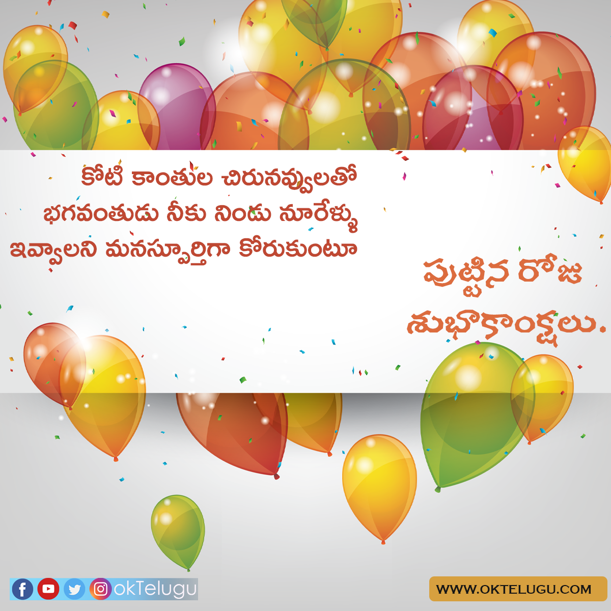 Happy Birthday Greetings Wishes, quotes, Messages in Telugu 