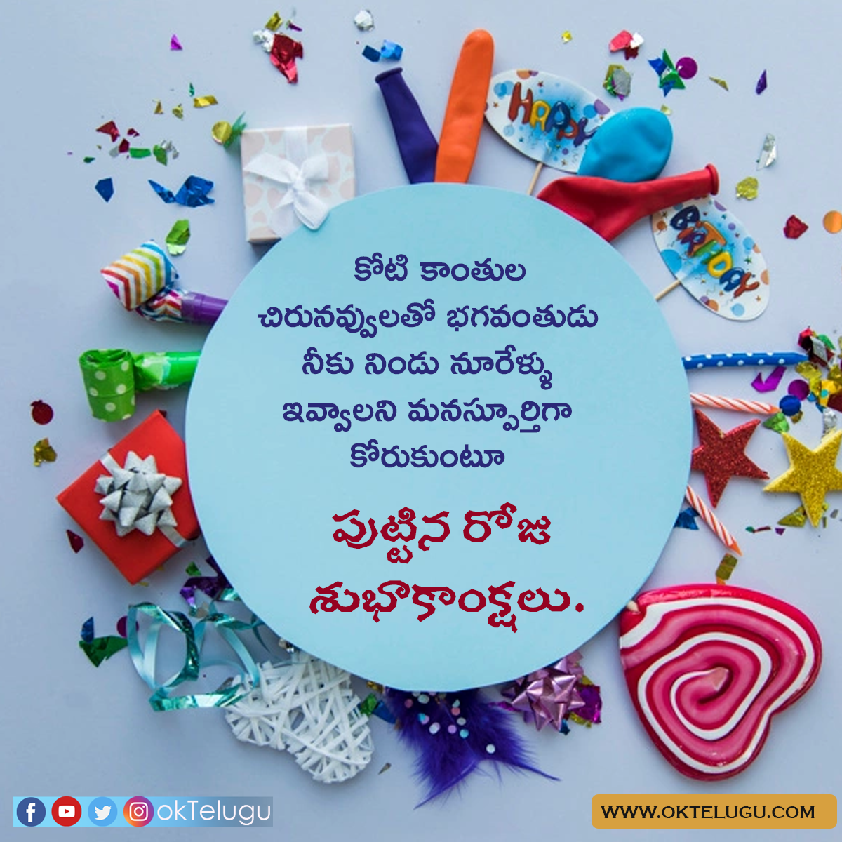 Happy Birthday Greetings Wishes, quotes, Messages in Telugu 