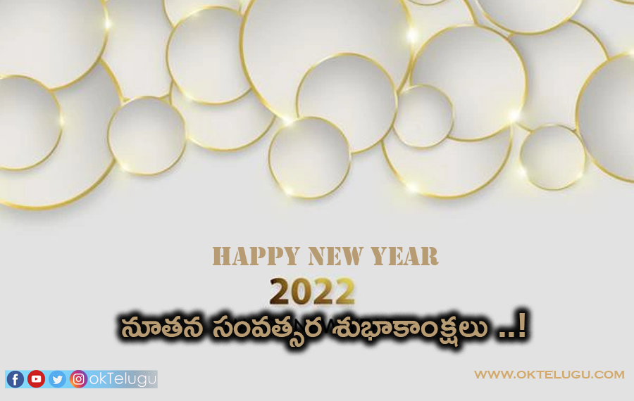 Happy New Year Wishes, Greetings, Images Telugu 2022