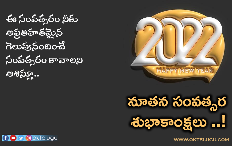 Happy New Year Wishes, Greetings, Images Telugu 2022