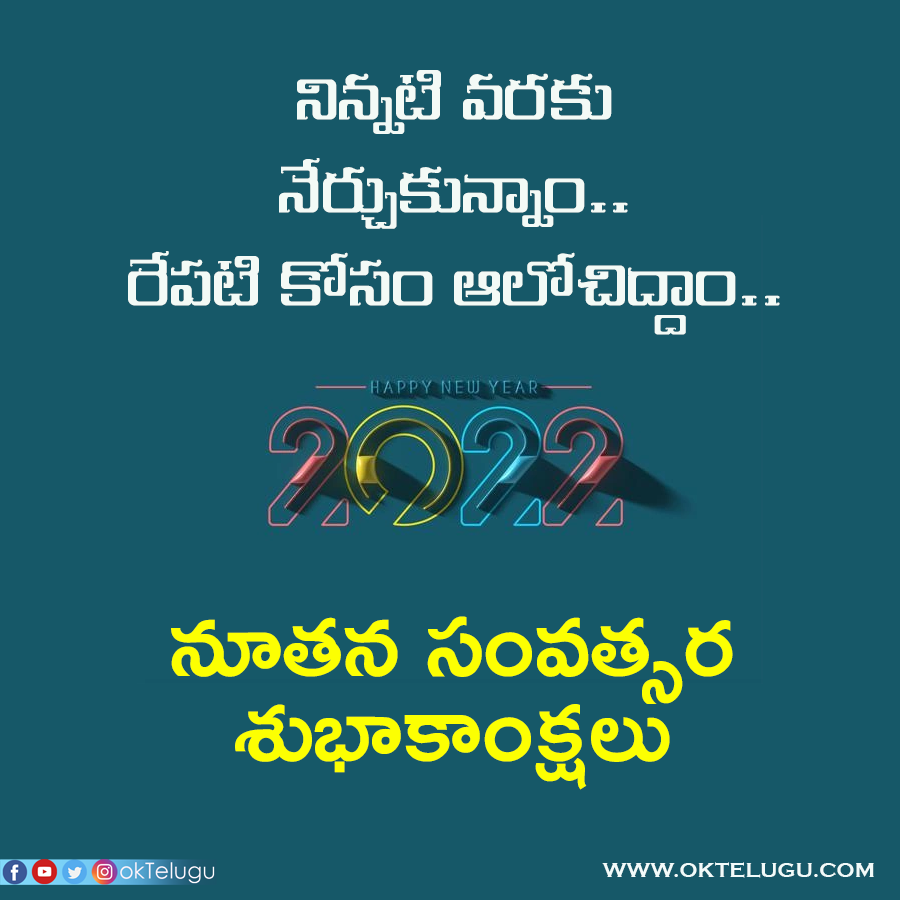 Happy New Year Wishes, Greetings, Images Telugu 2022