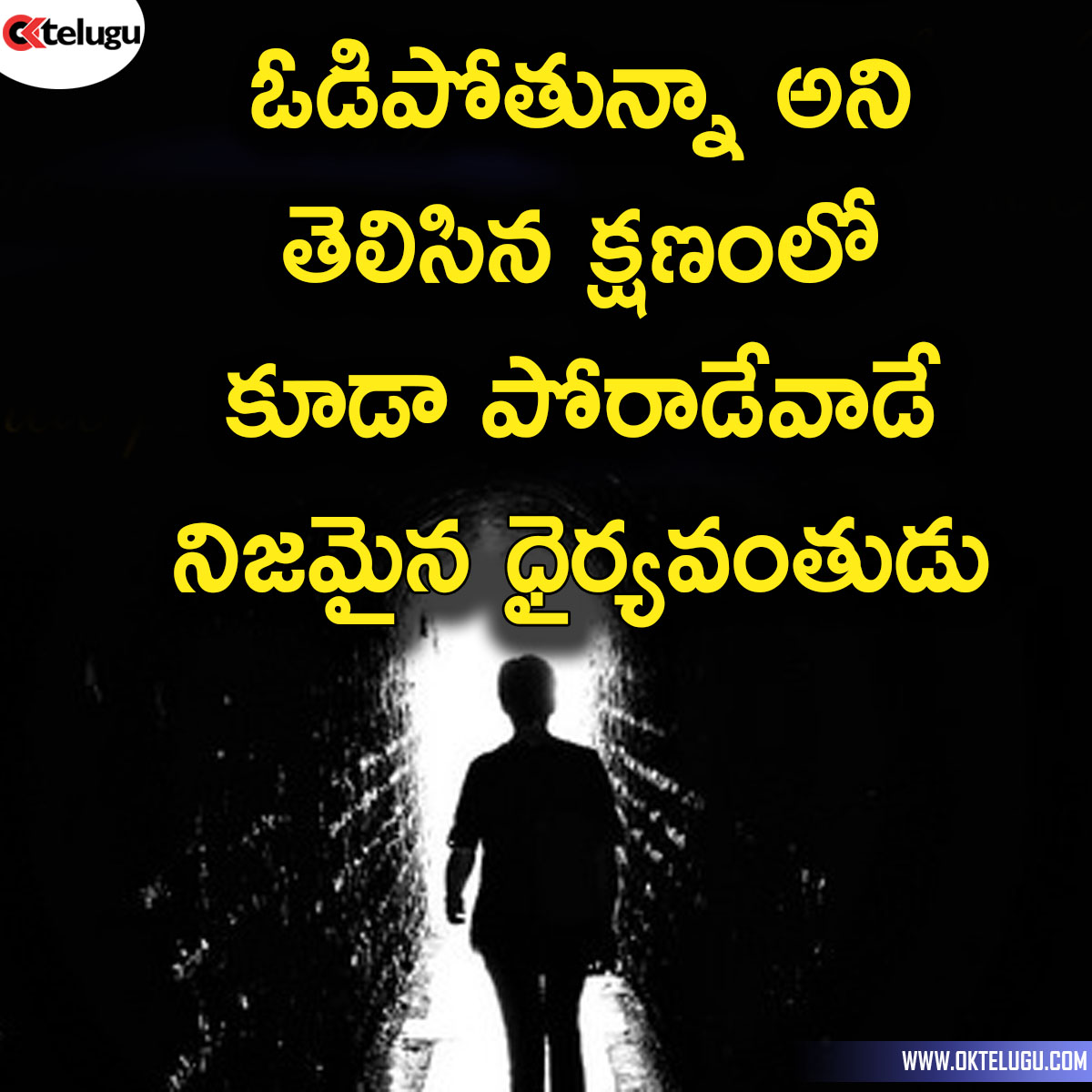 Telugu Motivational Quotes