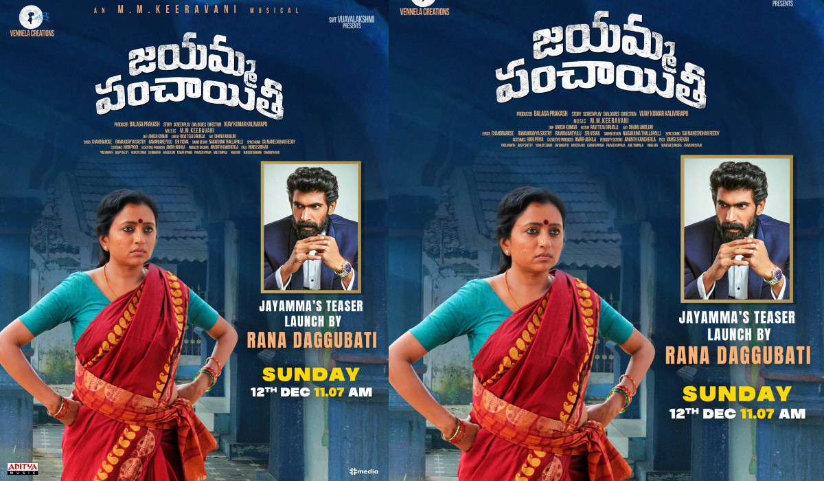 suma jayamma panchayithi teaser release announcement by movie unit