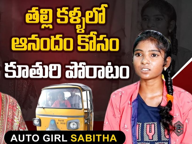 Inter Student Sabitha Drives Auto