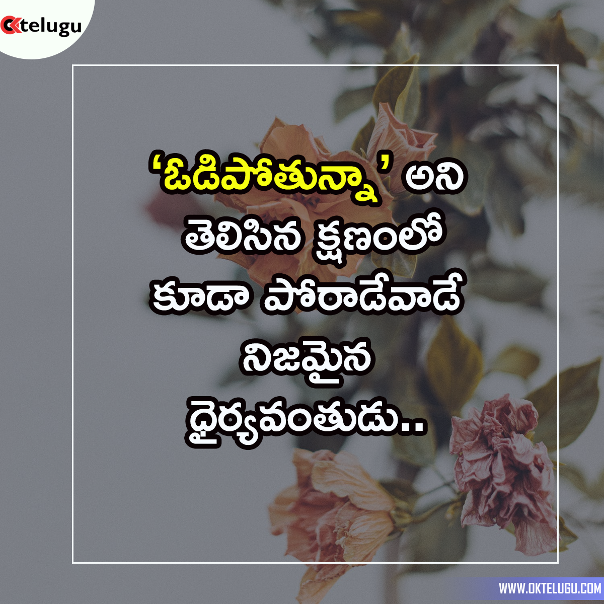 Telugu Quotes and Quotations