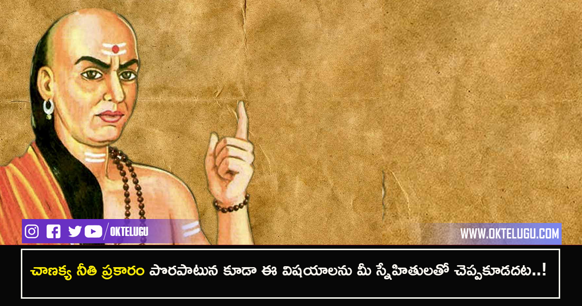 chanakya-neethi-telugu