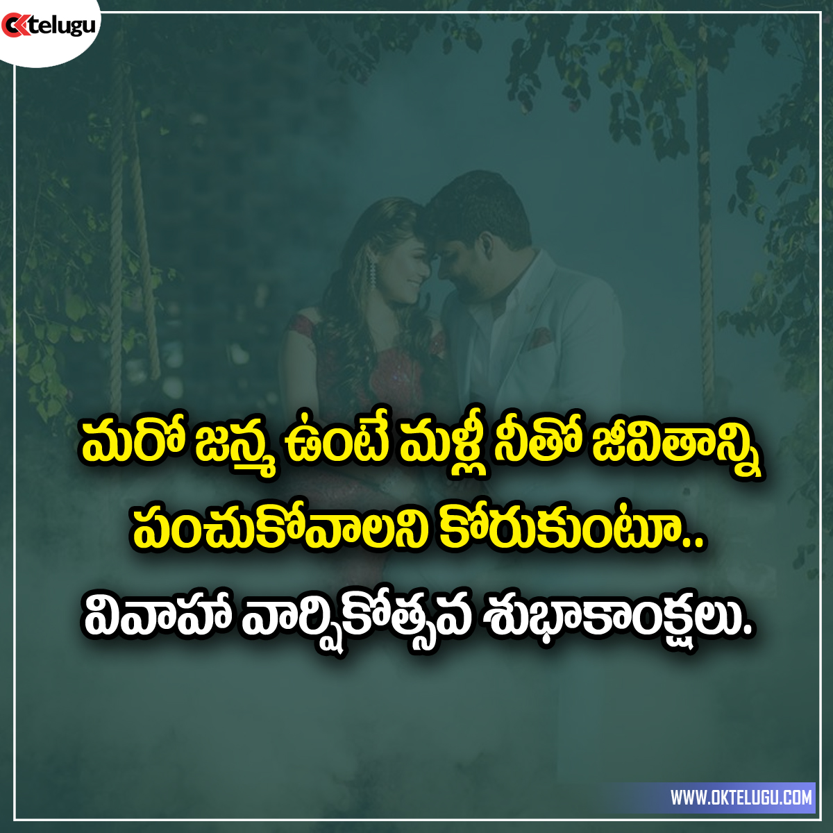 Wedding Anniversary Wishes in Telugu 2022