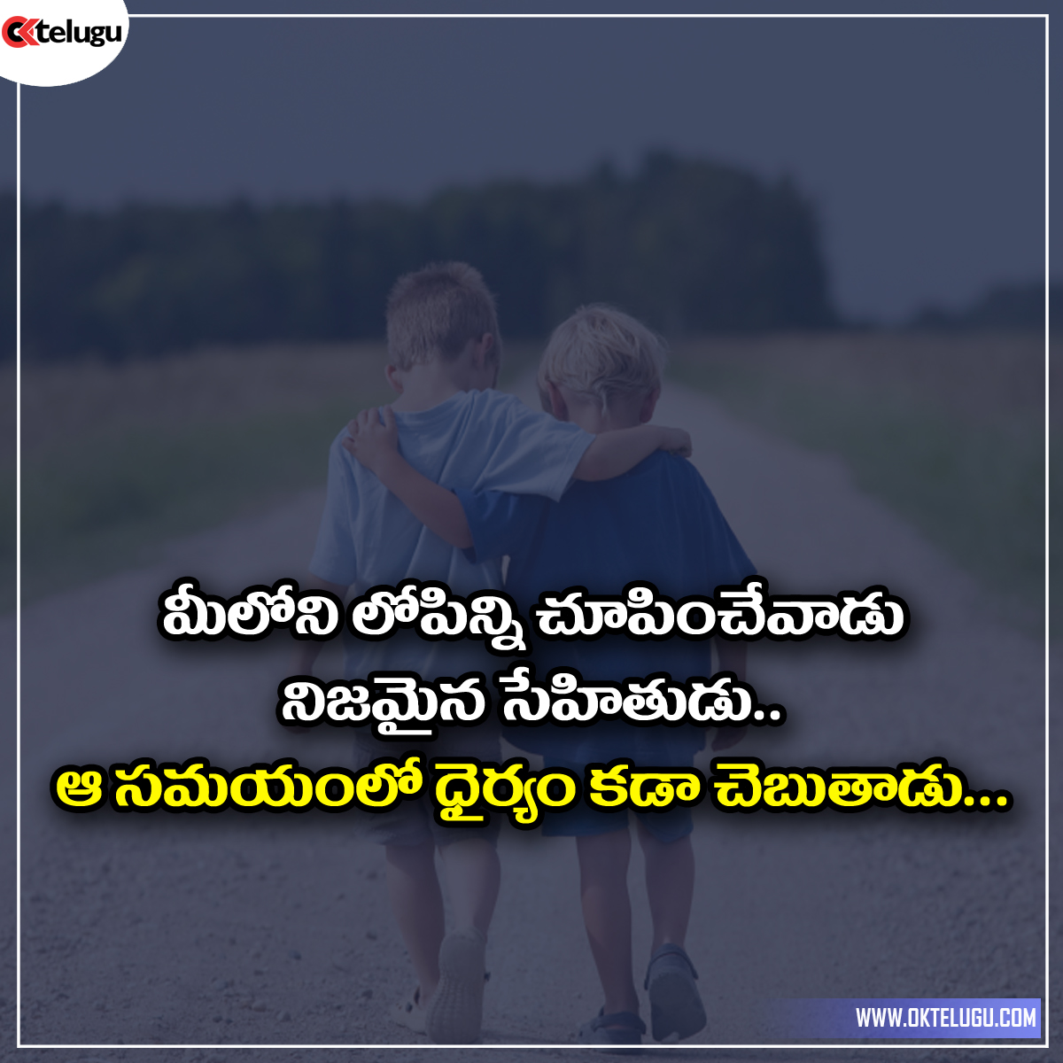 Telugu Friendship Quotes