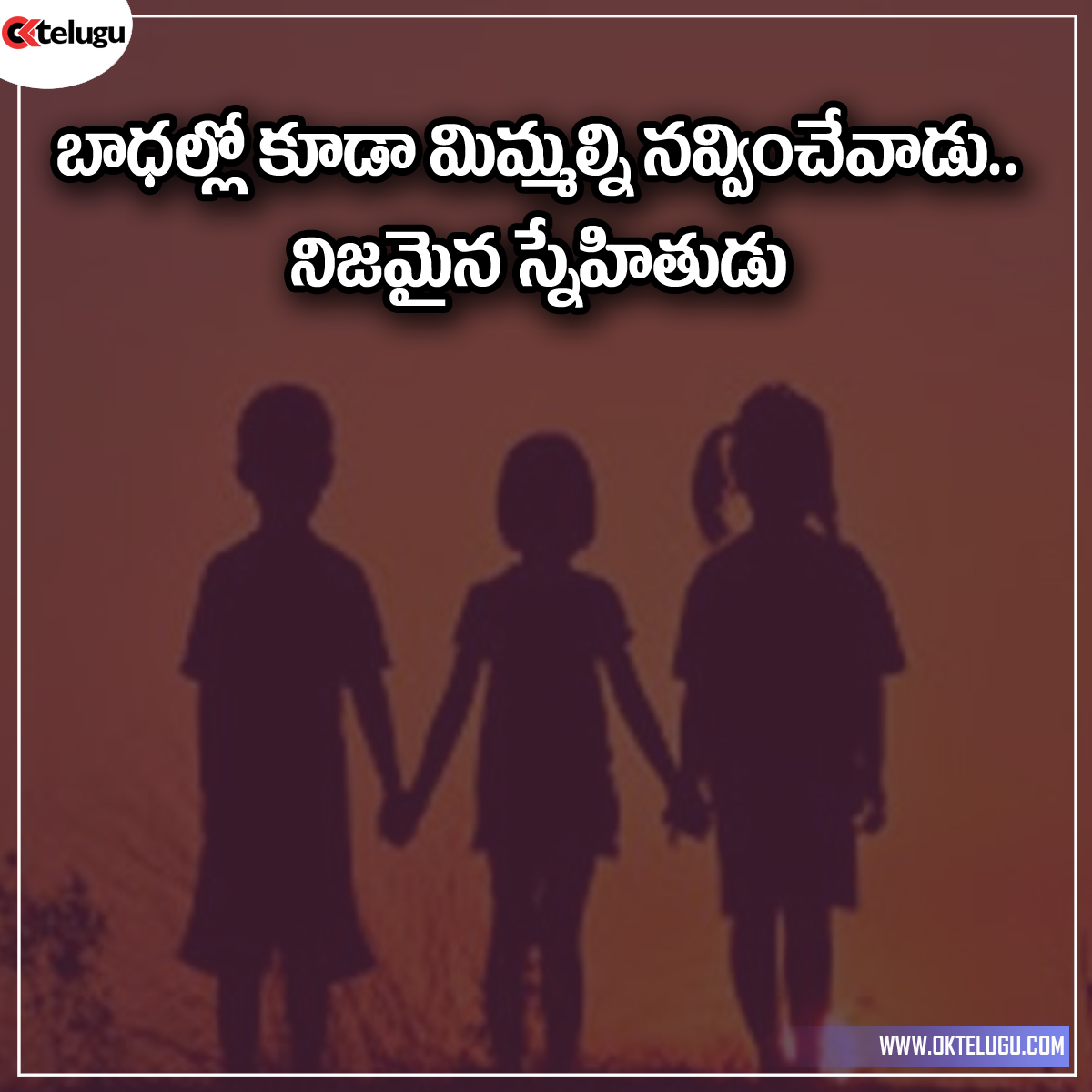 Best Friendship Quotations in Telugu