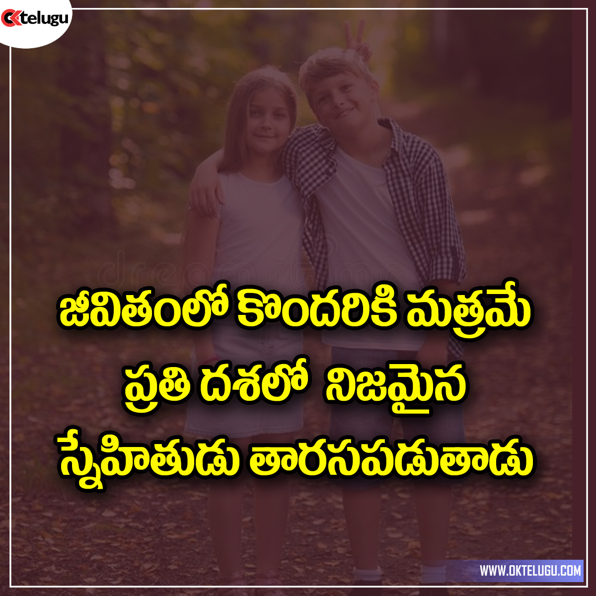 Best Friendship Quotations in Telugu