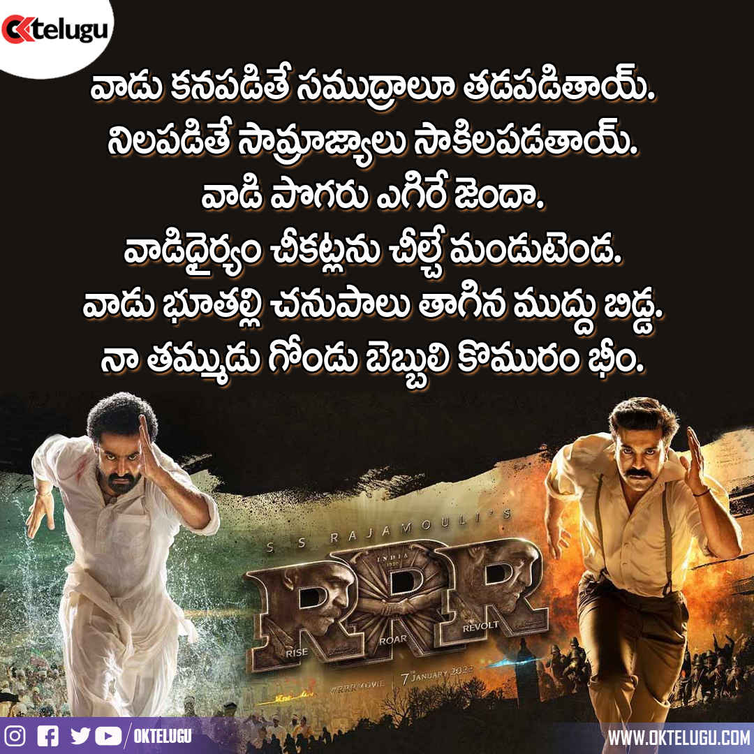 RRR Dialogues Lyrics in Telugu