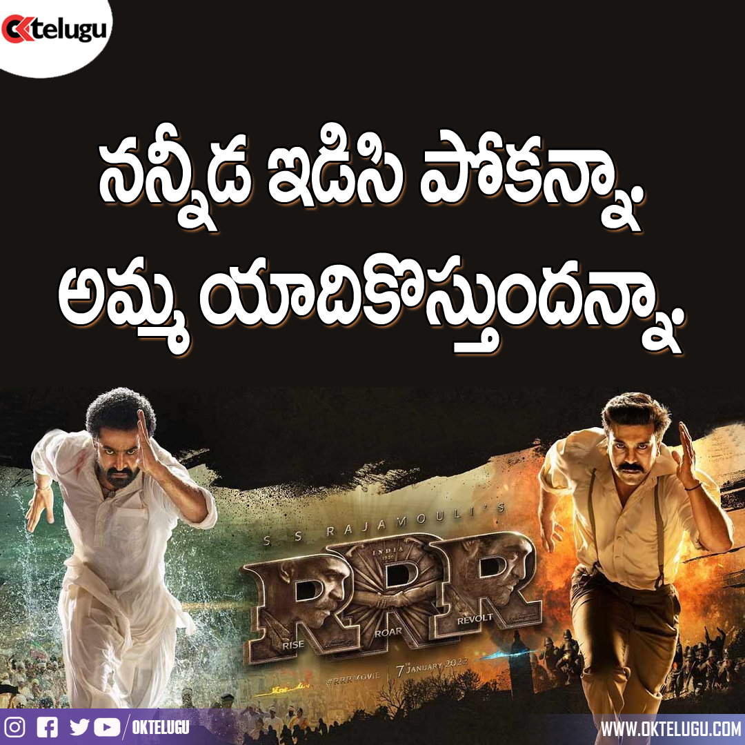 RRR Movie Dialogues in Telugu