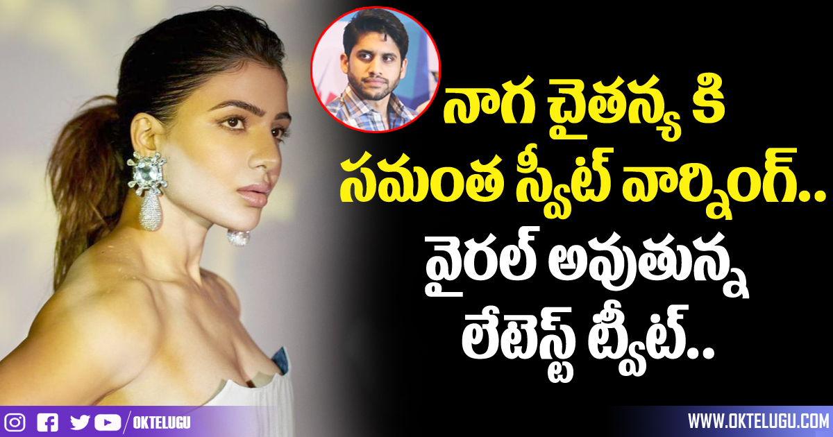 Samantha Sweet Warning To Naga Chaitanya