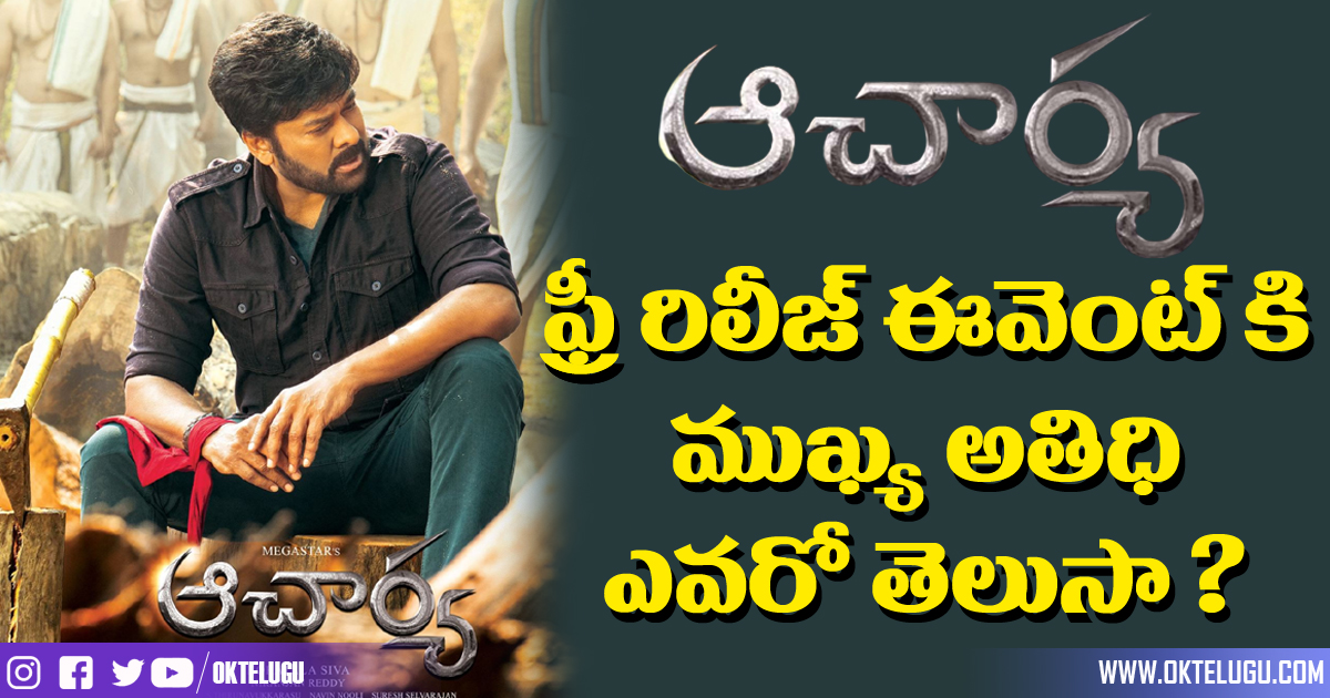 Chiranjeevi Acharya Pre Release Event