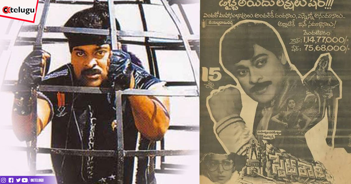 Ramojirao Want To Kick The Chiranjeevi State Rowdy Movie