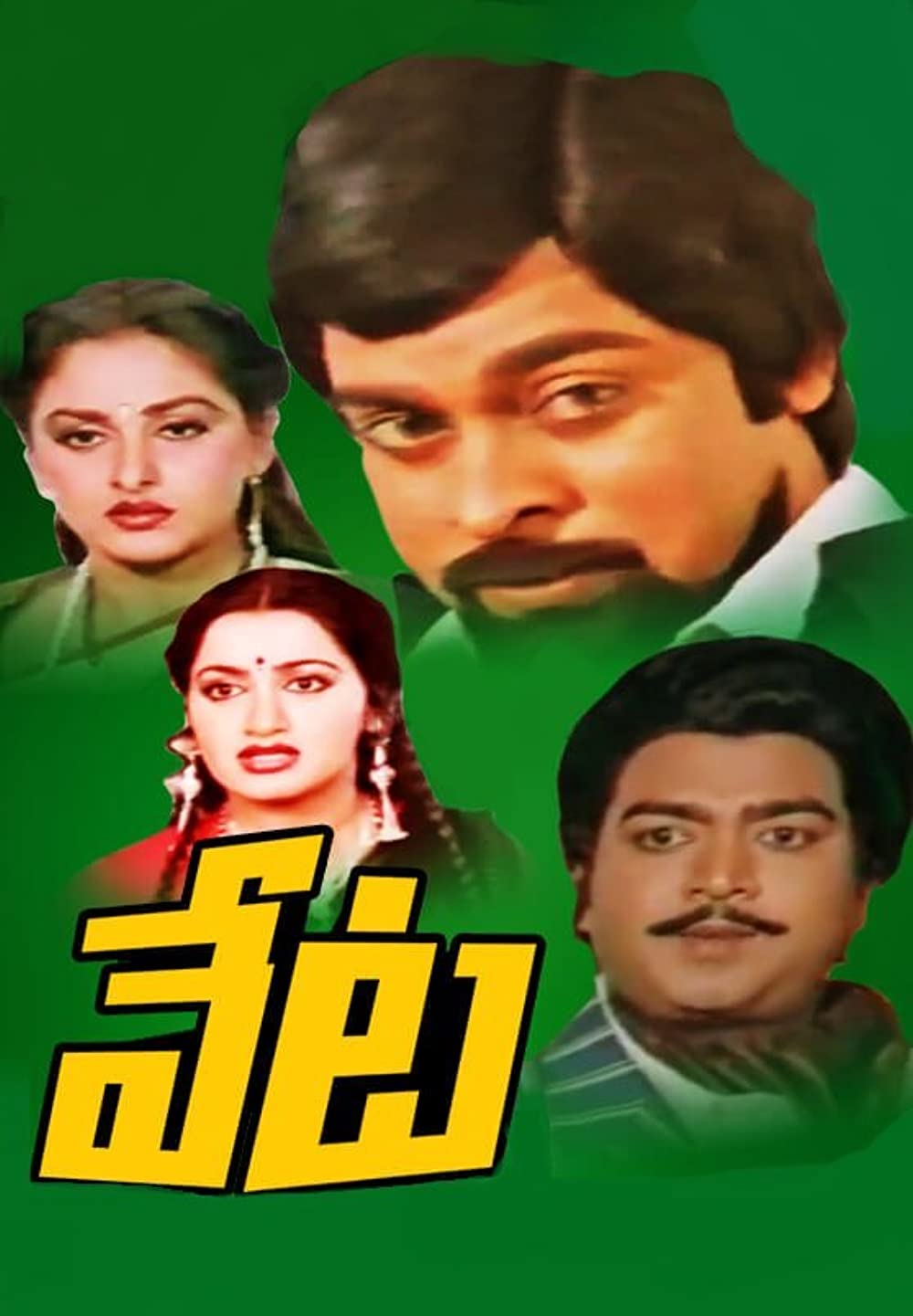 Chiranjevi Disaster Movie