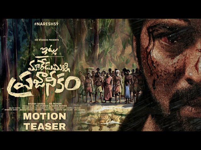 Itlu Maredumilli Prajanikam Teaser Talk