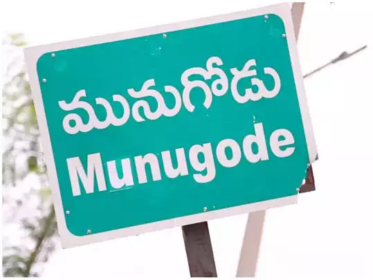 Munugode Bypoll TRS- BJP