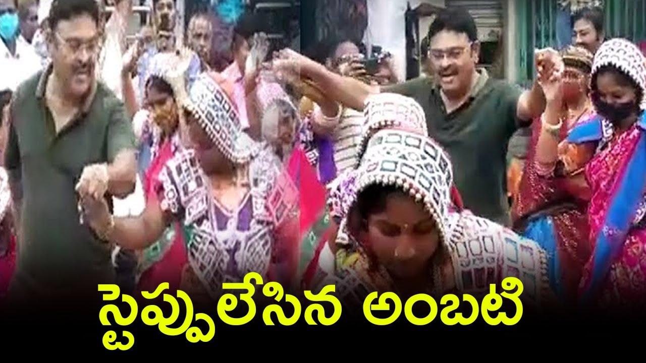 Ambati Rambabu Dance